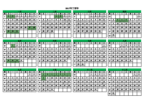 2017年日历表(A4横版-含农历节气,假期,周数)