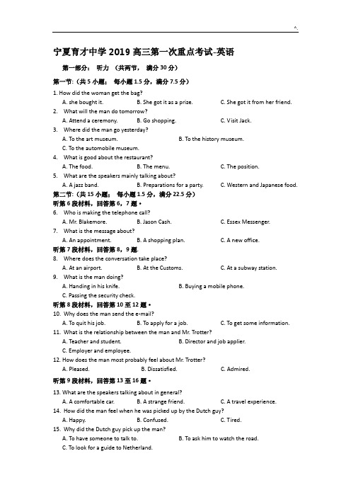 宁夏育才中学2019年度高三第一次重要资料考试-英语