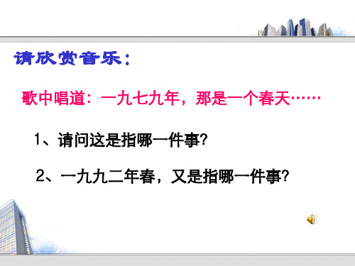 东方风来满眼春ppt课件21