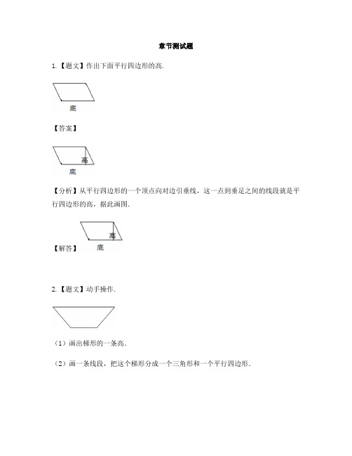 小学数学西师大版第八册第六单元 平行四边形和梯形平行四边形的认识-章节测试习题(1)