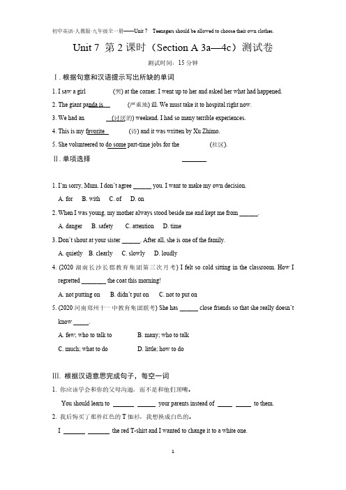 2020年人教版英语九年级全一册课时检测卷 Unit 7 第2课时(Section A)测试卷