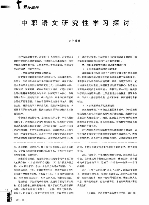 中职语文研究性学习探讨