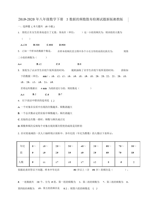 2019-2020年八年级数学下册5数据的频数分布检测试题新版湘教版