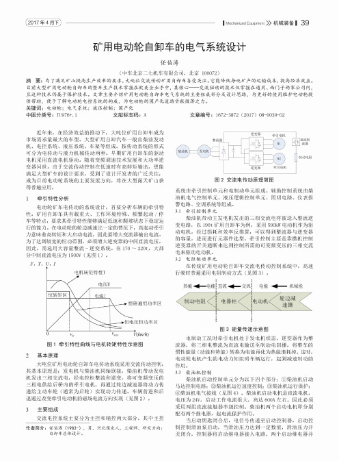 矿用电动轮自卸车的电气系统设计