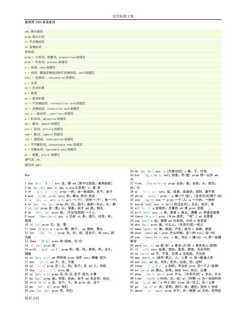 最常用2000英语单词(全部标有注释)