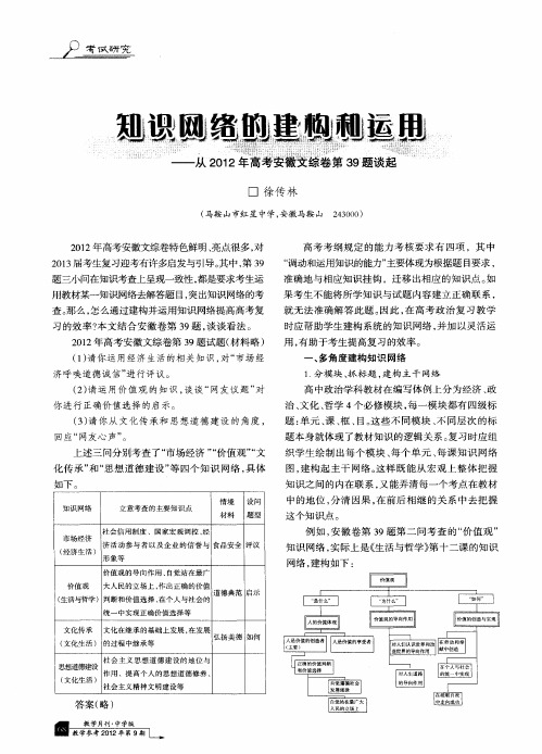 知识网络的建构和运用——从2012年高考安徽文综卷第39题谈起