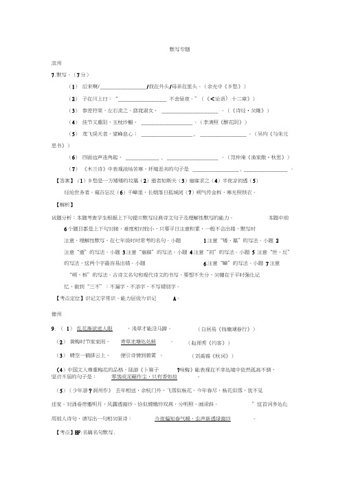 山东2017届中考语文复习默写试题解析汇编