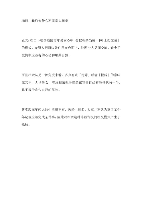 23我们为什么不愿意去相亲