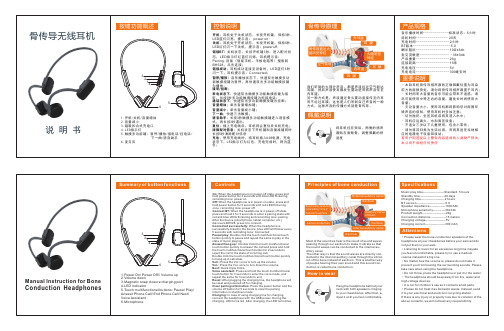 骨传导无线耳机使用说明书