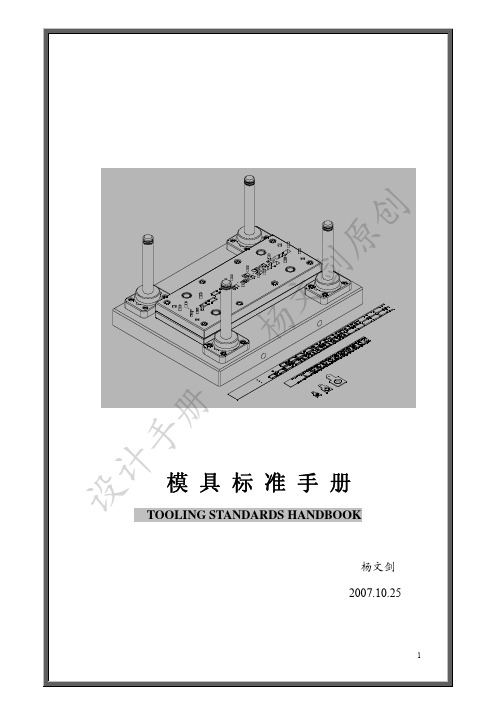 五金模具设计手册