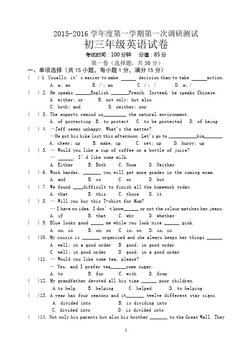 宿豫区2015-2016年九年级上英语第一次月考试卷有答案