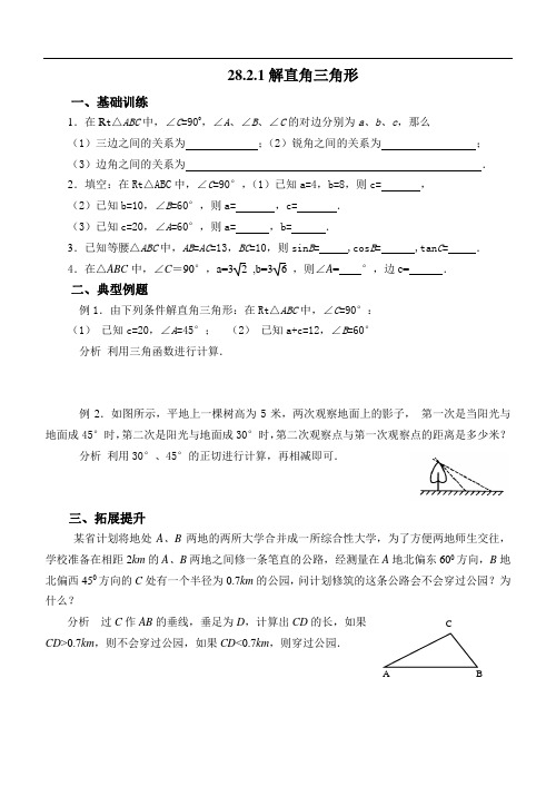 人教版九年级数学下册28.2.1：解直角三角形  同步练习