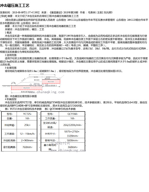 冲击碾压施工工艺