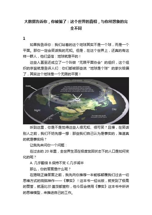 大数据告诉你，你被骗了：这个世界的真相，与你所想象的完全不同