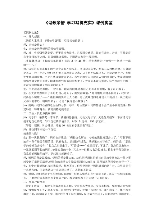 作文教学之《讴歌亲情 学习写得充实》课例赏鉴