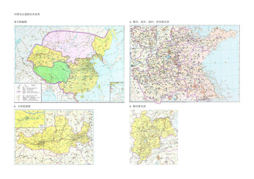 中国东汉地图及其说明