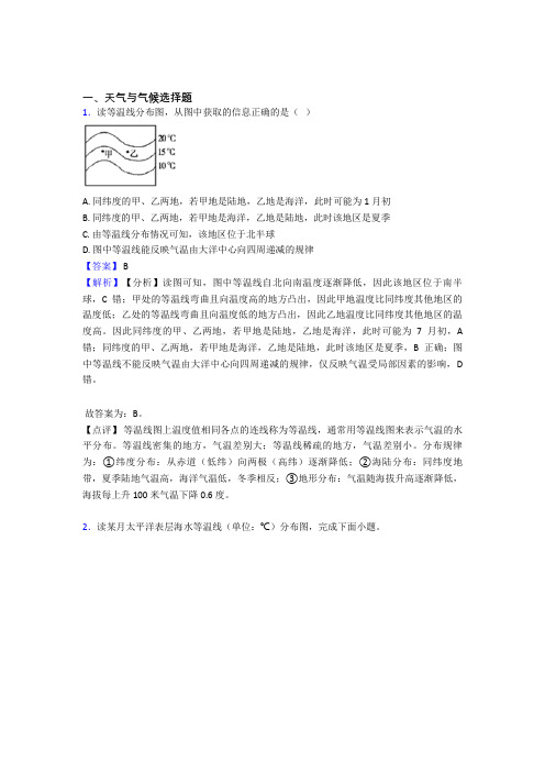 最新初中地理 天气与气候专题练习(含答案)