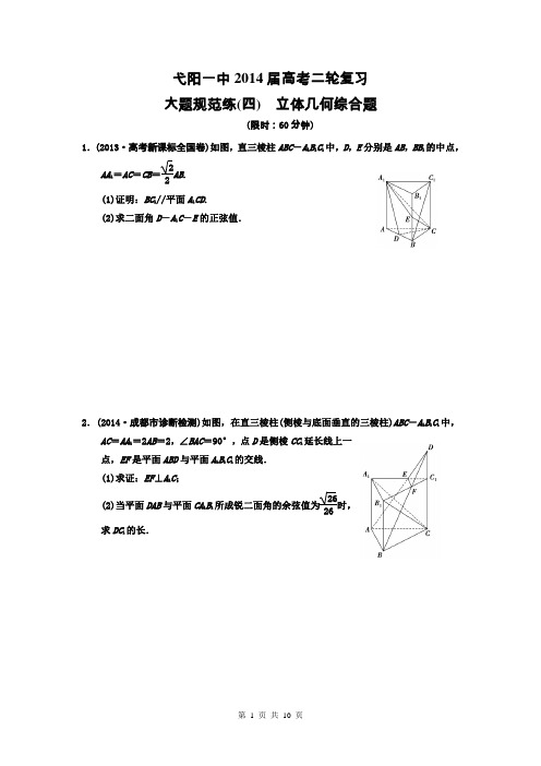 2014届高考数学(理)二轮复习大题规范训练四