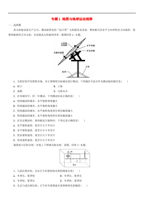 2019届高考地理二轮复习专题1地图与地球运动规律专项训练(含答案)