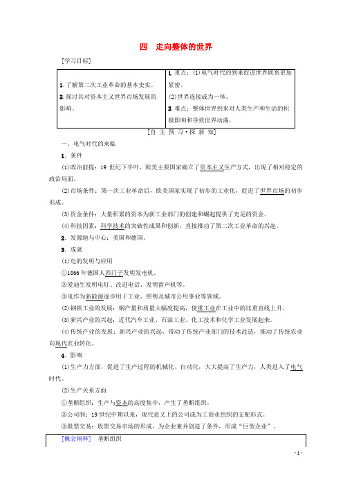 2020年编高中历史专题5走向世界的资本主义市场四走向整体的世界学案人38