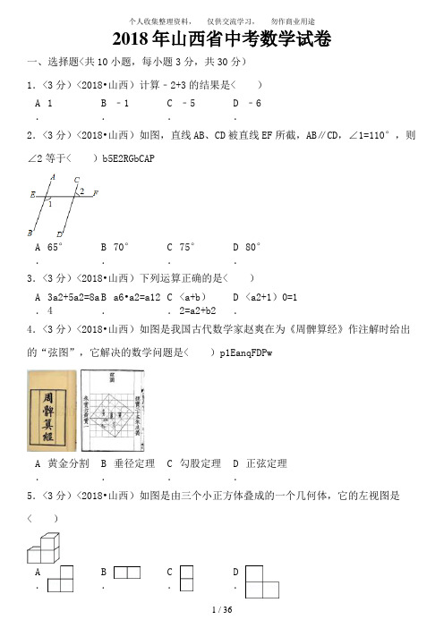 2014年山西省中考数学试卷含答案