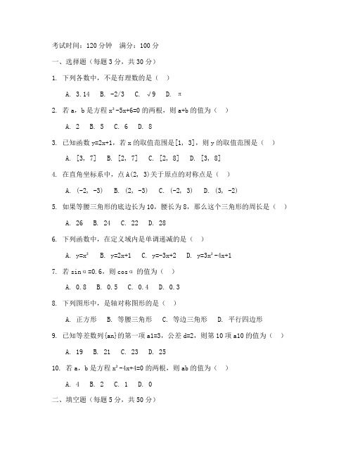 初三数学试卷_可打印