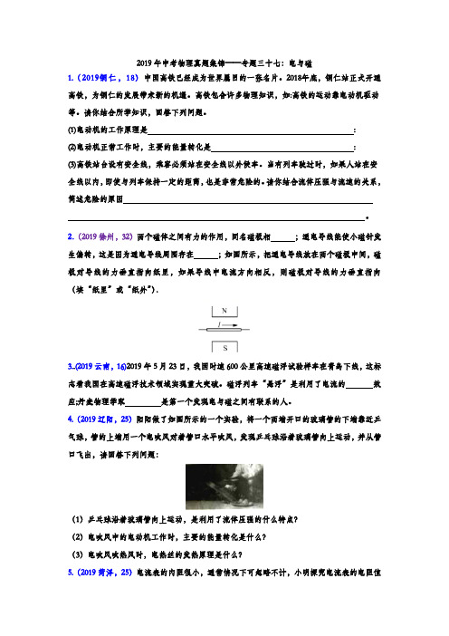 2019年中考物理真题集锦——专题三十七：电与磁(含答案)