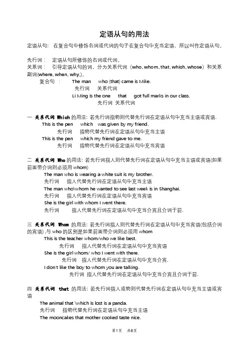 定语从句用法及测试题7页