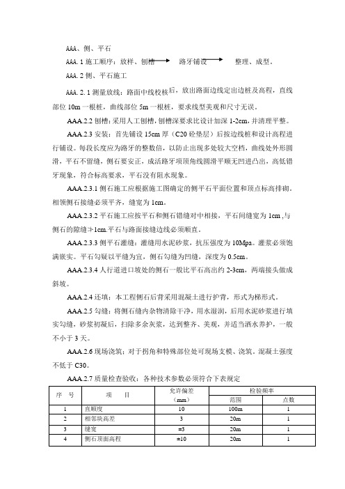 侧石、树池、人行道施工工艺