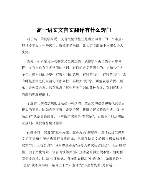 高一语文文言文翻译有什么窍门