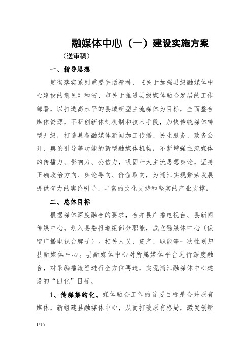 浦江县融媒体中心(自建)建设方案