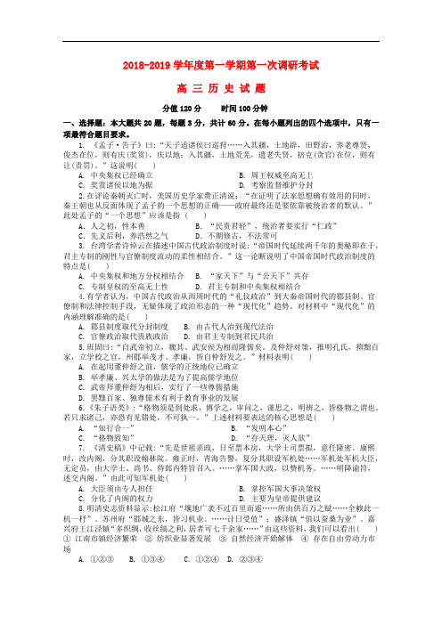 江苏省睢宁高级中学高三历史上学期第一次调研考试试题