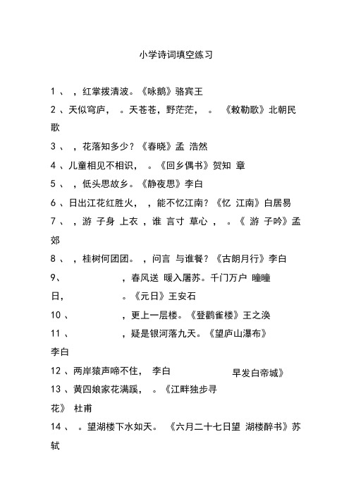 六年级下册语文必背的古诗词填空带答案