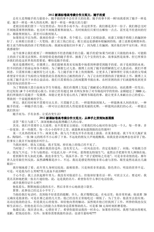 2012新课标卷高考满分作文范文随手的爱