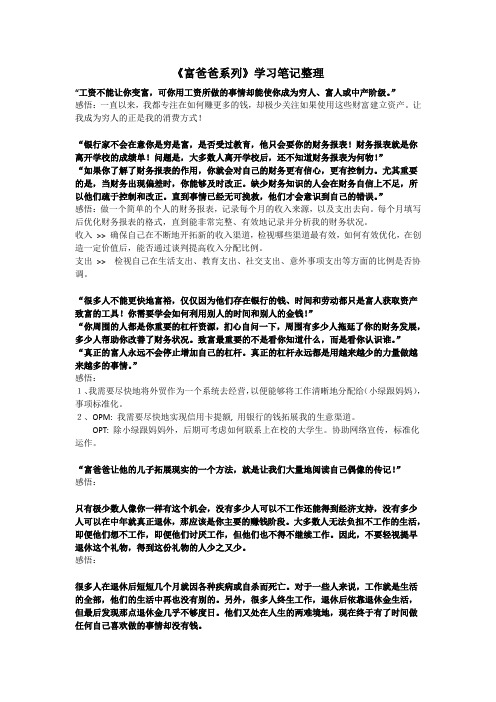 富爸爸系列学习笔记整理