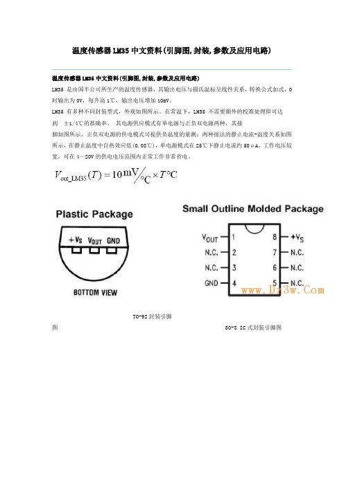 温度传感器LM35中文资料