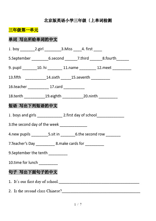 北京版英语小学三年级[上]单词检测