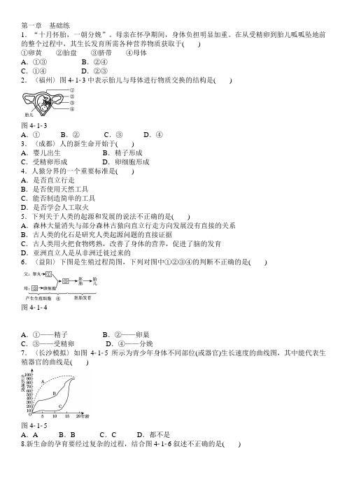 人教版七年级下册生物 第一章 人的由来练习题