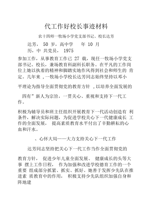 关心下一代工作好校长事迹材料