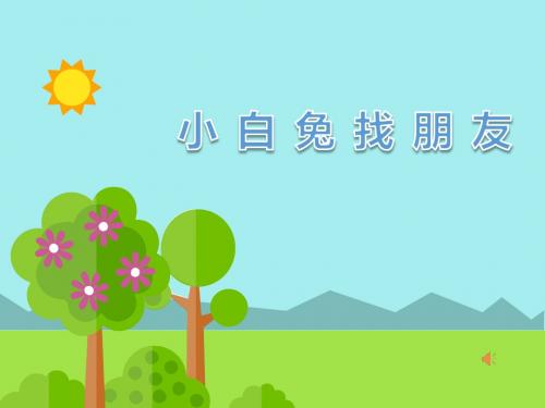 小学主题班队会课件《遵守小学生行为规范》