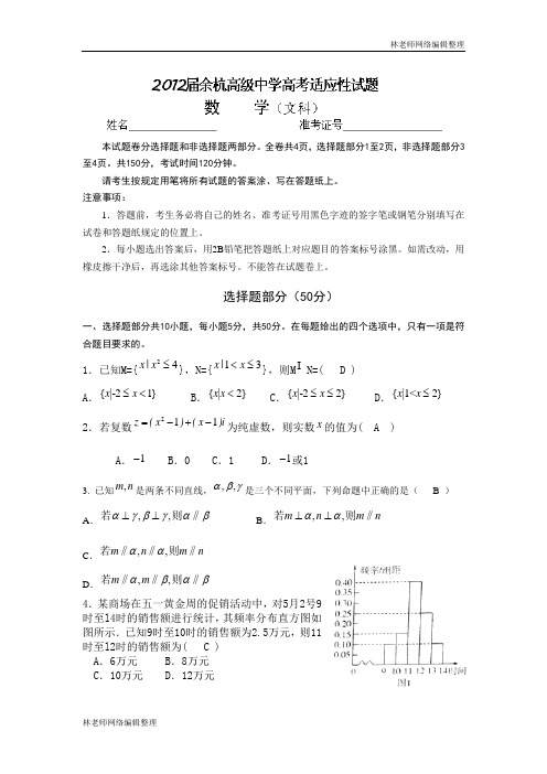 数学(文)卷·2012届浙江省余杭高级中学高三5月适应性考试(2012.05)