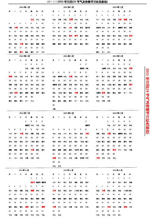 2015年日历24节令红色标注传承国学