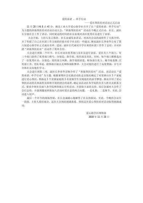 湖北工业大学爱心助学社帮扶结对活动启动仪式