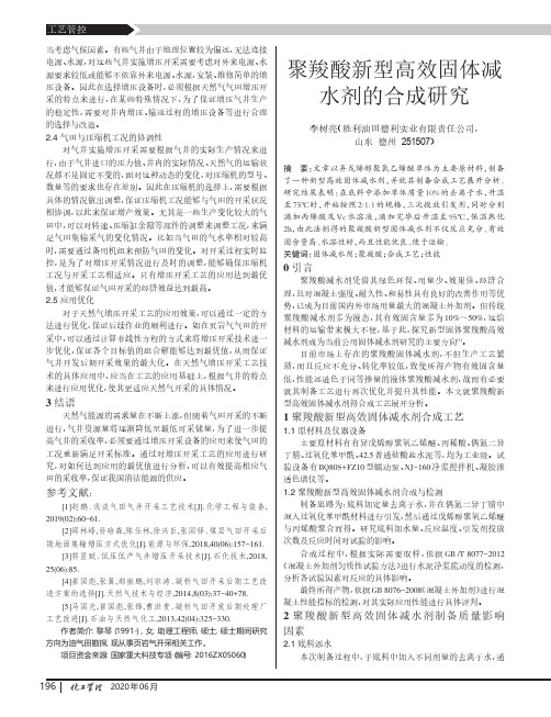 聚羧酸新型高效固体减水剂的合成研究