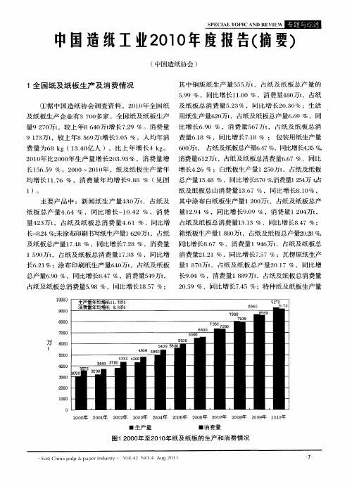 中国造纸工业2010年度报告(摘要)