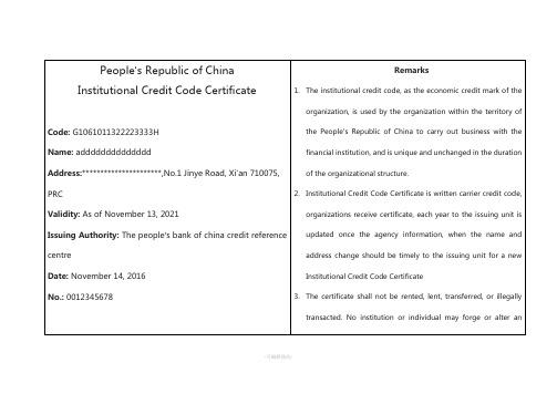 组织机构代码证英文翻译