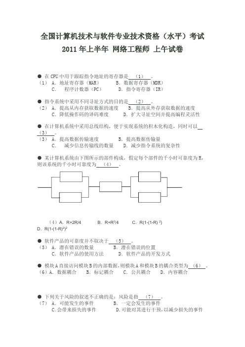 2011_上半年_软考网络工程师真题上午试题无答案