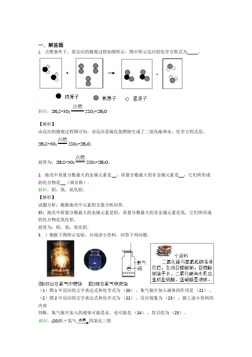 (必考题)人教版初中9年级化学第二章简答题专项测试题(提高培优)