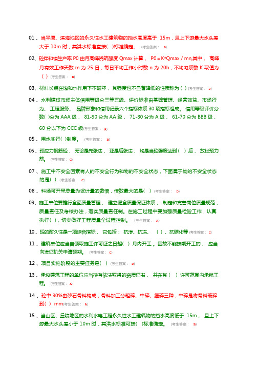 中国水利工程协会资料员合格考试施工员考试答案