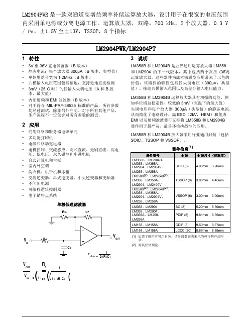 TI运算放大器LM2904PWR,LM2904PT